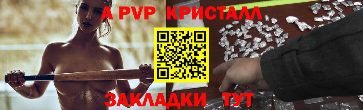 A PVP  что такое наркотик  Вход с VPN  Alpha-PVP кристаллы  Брянск  Alpha PVP Crystall  Альфа ПВП крисы CK 
