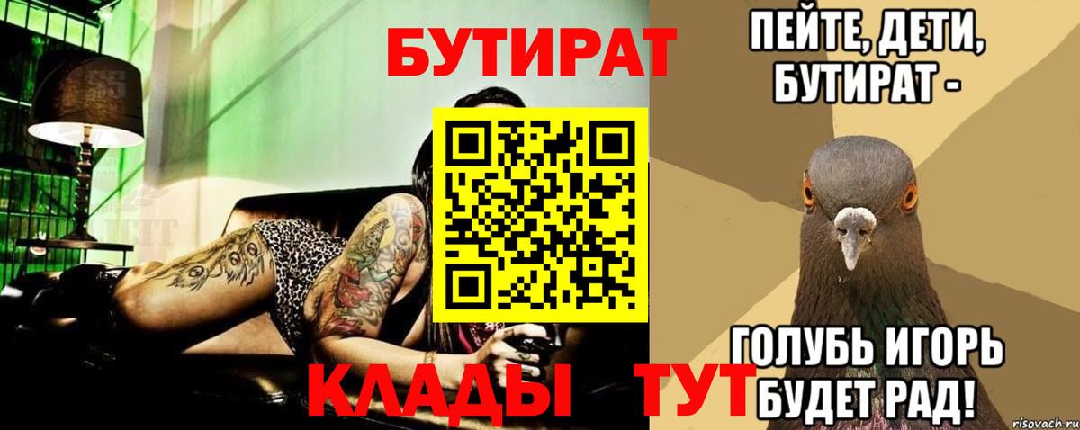 Бутират  БУТИРАТ вода  Вход с VPN  Брянск 