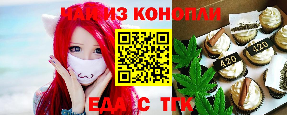 Еда ТГК марихуана  Вход с VPN  Брянск 
