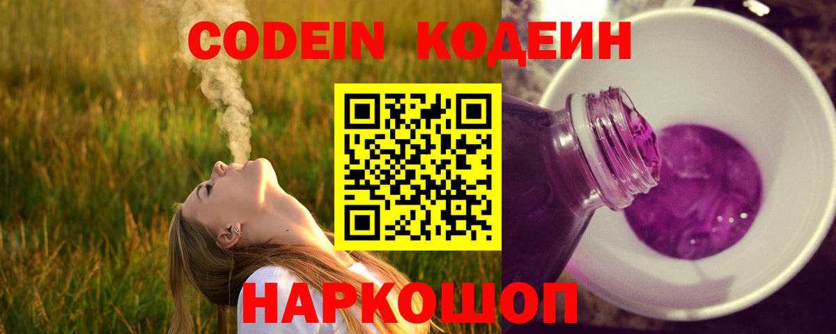 Брянск  Кодеин Purple Drank  Вход с VPN  Codein Purple Drank 