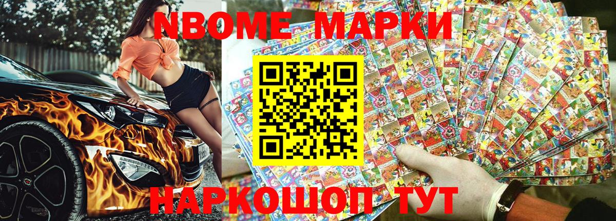 Марки NBOMe 1,8мг Брянск