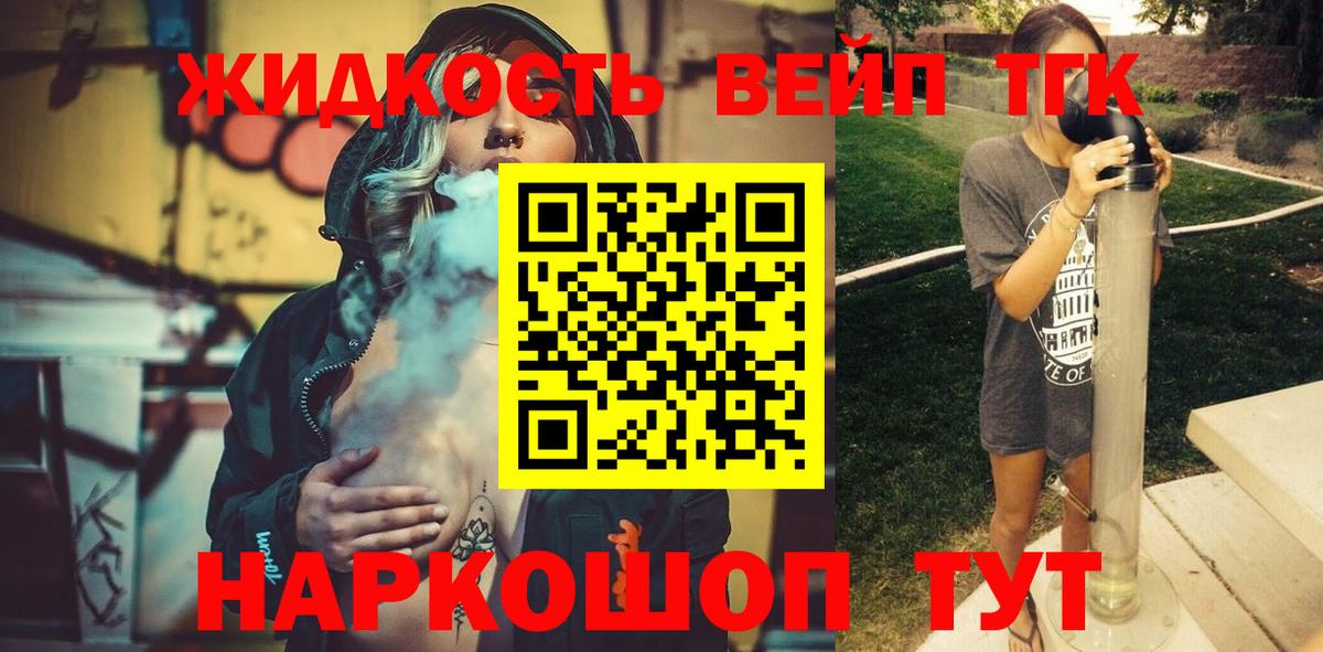 ТГК вейп с тгк Брянск